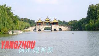 春风十里扬州路，卷上珠帘总不如。世界遗产/扬州瘦西湖/Yangzhou Slender West Lake/揚州細長い西湖/揚州瘦西湖