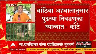 SC on OBC Reservation : Banthia Commission च्या अहवालानुसार पुढच्या निडणुका घ्याव्यात