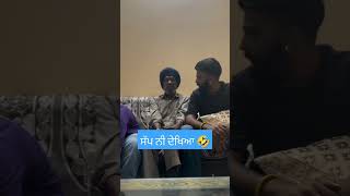 ਮੈ ਕਦੇ ਸੱਪ 🐍 ਨੀ ਦੇਖਿਆ 🤣 punjabi funny video #shortsfeed