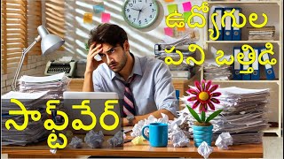 సాఫ్ట్‌వేర్ ఉద్యోగుల పని ఒత్తిడి || Software Job Work Lifestyle ||