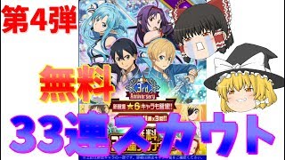 【ゆっくり実況】残り僅かの無料ガチャ！☆6は出てくれるのか！？というか出て！【メモデフ】