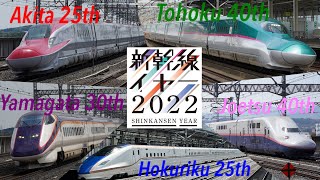 鉄道PV  新幹線YEAR2022