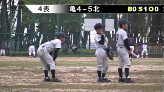 亀崎クラブ　ろうきん杯１回戦　対一宮北方少年野球　20110430