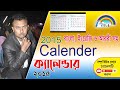 Calendar_2015 । ক্যালেন্ডার_২০১৫ । ‍ Satrong_Channel ।  সাতরং_চ্যানেল