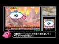 【ゆっくり解説】星のカービィ 鏡の大迷宮 100% rta 1 09 52