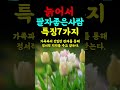 늙어서 팔자 좋은사람 특징7가지 인생의지혜 인생조언 명언 삶의지혜 인간관계 중년의삶 인생명언 중년명언 오디오북 명언 좋은글 지혜 인생조언 좋은글 명언