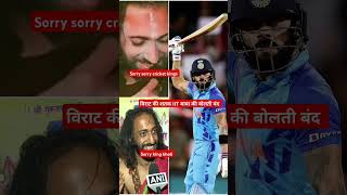 Kings Virat Kohli # IIT Baba sorry Virat #music #cricket india# winner