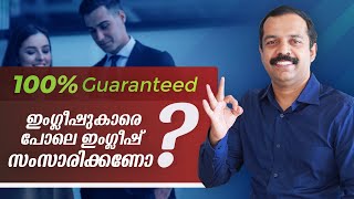 ഇംഗ്ലീഷുകാരെ പോലെ ഇംഗ്ലീഷ് സംസാരിക്കാൻ പഠിക്കാം | Do you want to speak like a Native..?