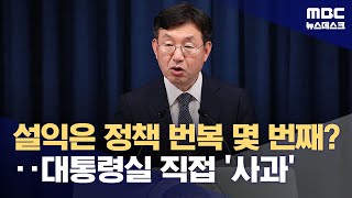 '해외 직구' 혼란 대통령실도 사과‥\