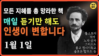 하루 1번만 들어도, 삶이 풍요로워집니다 (#명상)｜오디오북｜인생연금술