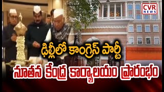 ఢిల్లీలో కాంగ్రెస్ పార్టీ నూతన కేంద్ర కార్యాలయం ప్రారంభం | Congress Party New Central Office | CVR