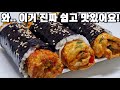 Easy and Simple Gimbap(Kimbap)!