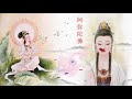 悲悯大悲咒发愿文部分 妙莲华唱片 觀世音菩薩祈禱文 大悲咒 buddhist music 大悲咒 来自内心的佛教音乐 来自佛的音乐 1天1遍 除煩惱 一切諸菩薩慈悲與加持 佛教歌曲