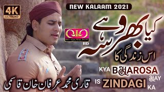 New Motivational Kalaam | Qari Irfan Khan Qasmi | Kya Bharosa Hai Iss Zindagi Ka | Official Video |