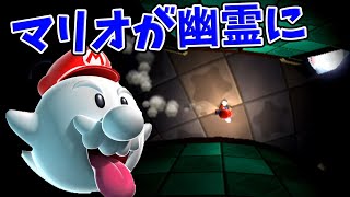 マリオがお化けになっちゃたよ!【スーパーマリオギャラクシー2#19】