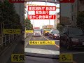 【前から救急車が！⑤】東京消防庁救急車 緊急走行 ドライブレコーダー 緊急走行 緊急車両