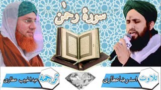 Surah Rahman recited Asad Raza Atari and translated by Abdul Habib Atari
