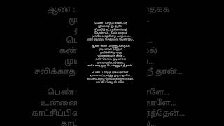 #partha mudhal nale song lyrics