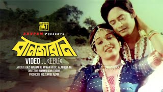 Banjaran | বানজারান | Shabana & Wasim | Video Jukebox | Full Movie Songs | Anupam