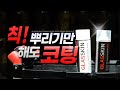 뿌리는 캔타입 유리막코팅제 글라스킨 퀵 세라믹 아머 실사용 리뷰