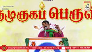 தமிழ்க் கடவுளுக்கு சமஸ்கிருத வழிபாடு? - தமிழர்களைத் தாய்மொழியிலிருந்து வெளியேற்றும் செயல்! - சீமான்