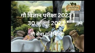 Gau vigyaan pariksha 2023  # गौ विज्ञान परीक्षा  Register now :  www.gavyaveda.com