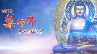 Medicine Buddha's Birthday Blessing Ceremony | Energy Blessing