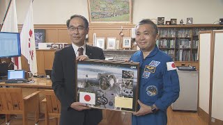 若田光一さん　知事に宇宙でのミッション報告／埼玉県