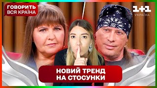 Говорить вся країна. Не зрада, а вільне кохання | Реакция - Не измена, а свободная любовь