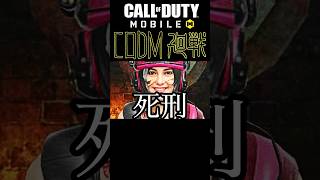 CODMで領域展開してみたwww#codモバイル #codm #呪術廻戦