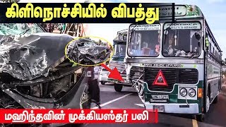 கிளிநொச்சியில் விபத்து - மஹிந்தவின் முக்கியஸ்தா் பலி | #KilinochchiAccident