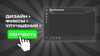 ОБНОВЛЕНИЕ моего ЧИТА на роблокс (hikikomori)