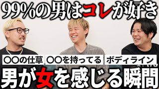 男がキュンを感じるポイント16個出したけど男ちょろすぎ！