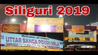 Siliguri Poush Mela || শিলিগুড়ি পোর্শ মেলা || Siliguri phitha puli Mella