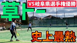 【VS岐阜県選手権優勝者！】岐阜で草トー出てみた 準決勝！【テニス】