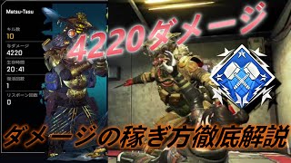 【APEX】4000ダメージを圧倒的に出しやすくなる武器！ダメージに特化した立ち回り解説します！