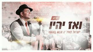 ישראל מאיר ואז יהיו | Israel Meir ve’oz yihyu