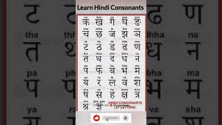 Learn Hindi Consonants#ytshort#Hindi consonants#hindi@English