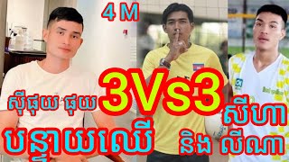 កក្រើកហើយសិតទី2 ស្មាត់ប៉ា លីណា មិនអស់ចិត្ត សងសឹក បន្ទាយឈើ ភ្លាមៗ Wow wow Amazing volleyball match