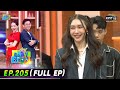 Daily Show | EP.205 (FULL EP) 8 คน The Star ค้นฟ้าคว้าดาว 2022 , อู๊ด เป็นต่อ  | 28 พ.ย. 65 | one31