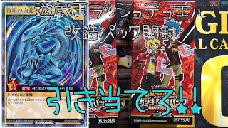 【遊戯王】今更 ラッシュデュエル 改造パック開封してみたら、、奴が降臨！