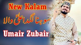 Sohna Lagda Ali Wala || Umair Zubair Qadri Latest Kalam