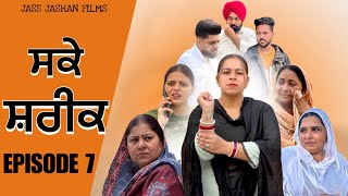 ਸਕੇ ਸ਼ਰੀਕ EPISODE 7 / SAKKE SHAREEK / NEW PUNJABI WEB SERIES @jassjashanfilms5982