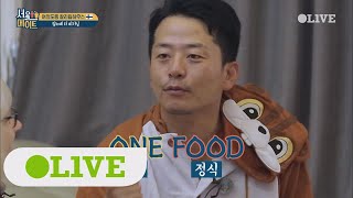 seoulmate [준호네] 점심메뉴 ONE FOOD! 이름하여 한정식! (창피함은 우리몫) 180106 EP.9