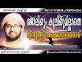 simsarul haq hudavi new speach ജോലിയും കൂലിയുമില്ലാതെ