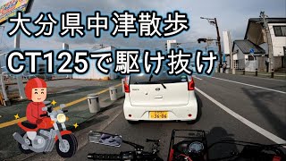 お隣県の大分県までちょっとハンターでお出かけしてきました(*^-^*)からあげの聖地【中津市】