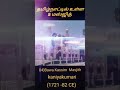 தமிழ்நாட்டில் உள்ள பழமையான பள்ளிவாசல் top 5 mosque shorts @thuuyaislam