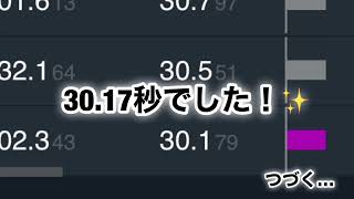 690SMCR‼️4回目の富士カート‼️✨【30.1秒】‼️