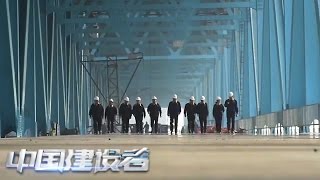 【Chinese Builders】20170429 The Bridge Cross Over Yangtse River | CCTV