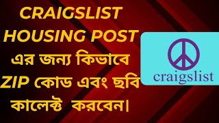 Craigslist post full course Bangla 2024 Craigslist posting Bangla Tutorial For Beginners | part 3